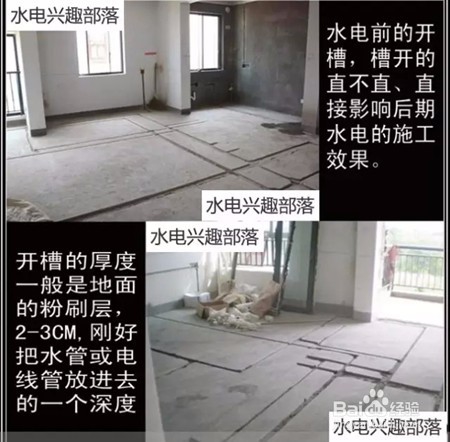 家装水电工程装修施工详细步骤